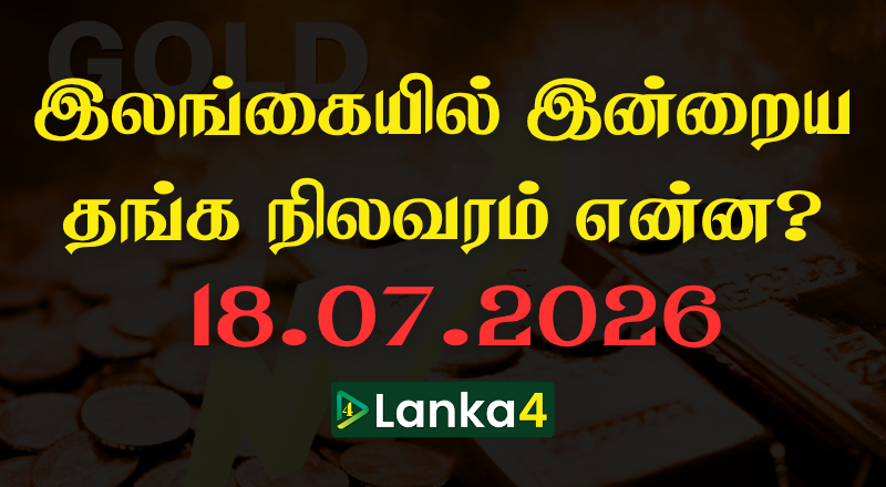 இலங்கையில் இன்றைய தங்கத்தின் நிலவரம்