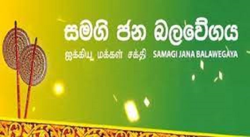 சமிந்த விஜேசிறி, ஹேஷா விதானகே ஆகியோர் ஒருபோதும் அரசுடன் இணையமாட்டார்கள்:ஐக்கிய மக்கள் சக்தி திட்டவட்டம்!