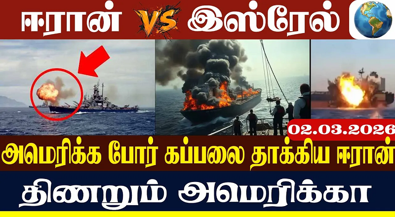 கடலில் பற்றி எரியும் அமெரிக்க போர் கப்பல் - திணறும் அமெரிக்கா (வீடியோ இணைப்பு)