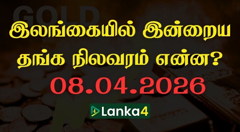 இலங்கையில் இன்றைய தங்கத்தின் நிலவரம்