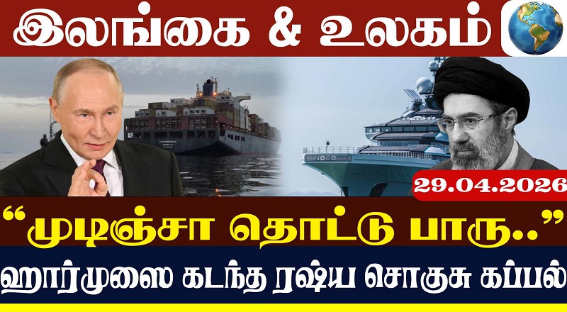 ஹார்முஸில் அமெரிக்க போர் கப்பல்களை அசால்ட்டாக கடந்த ரஷ்ய சொகுசு கப்பல் (வீடியோ இணைப்பு)