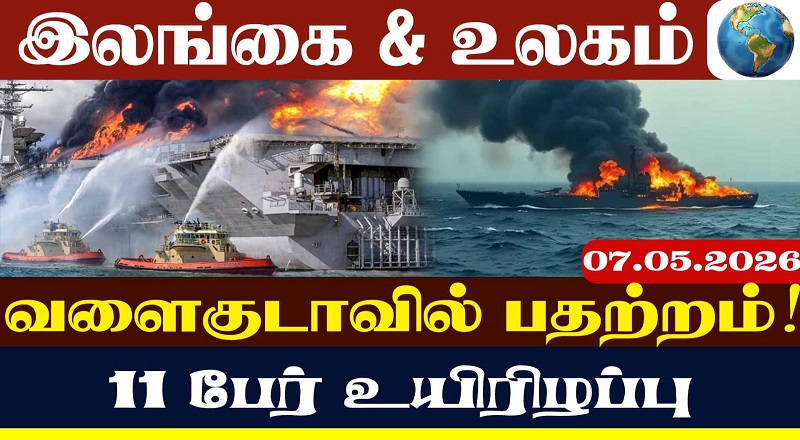 ஈரானிய கொடி ஏந்திய கப்பல் மீது அமெரிக்க போர்விமானம் தாக்குதல் (வீடியோ இணைப்பு)