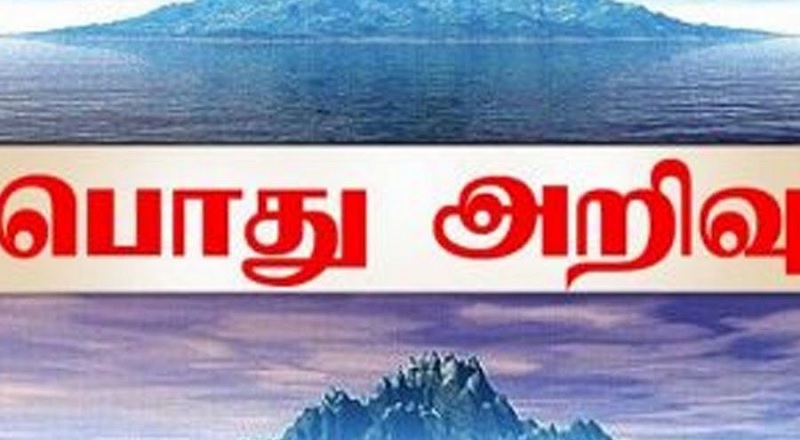 தாவரவியல் - உயிரியியல் 